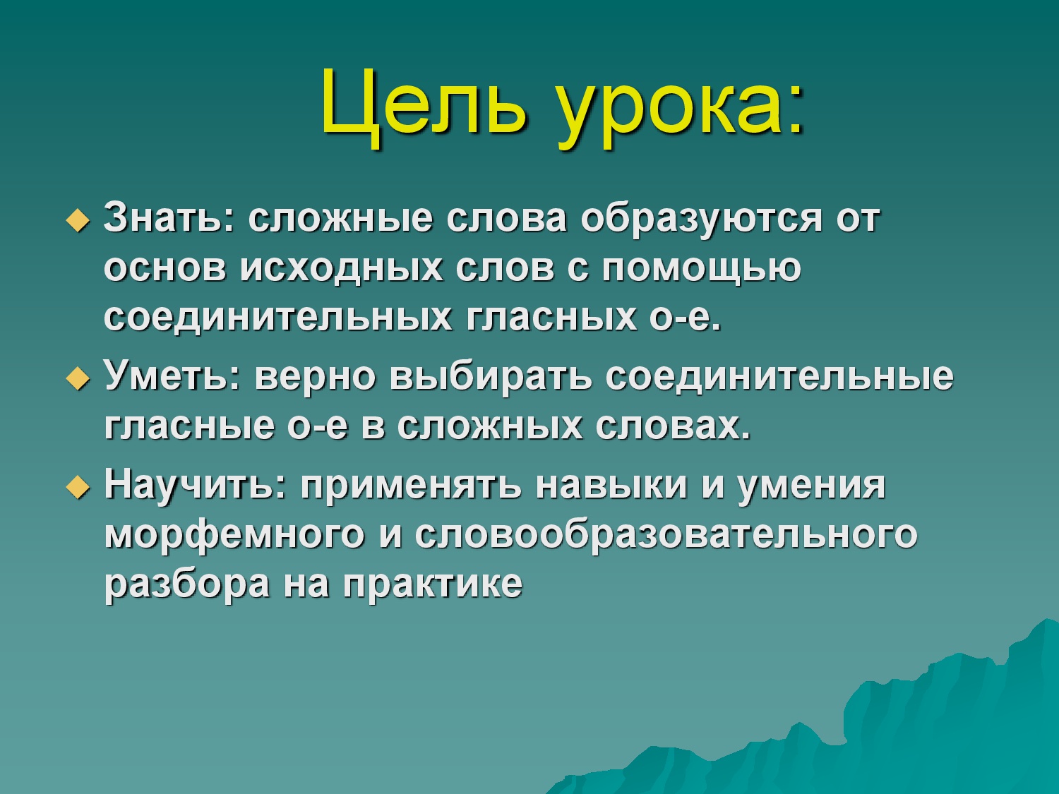 по каким признакам среди сложных слов мы выделяем сложносокращенные слова лаг лож раст рос фото 31